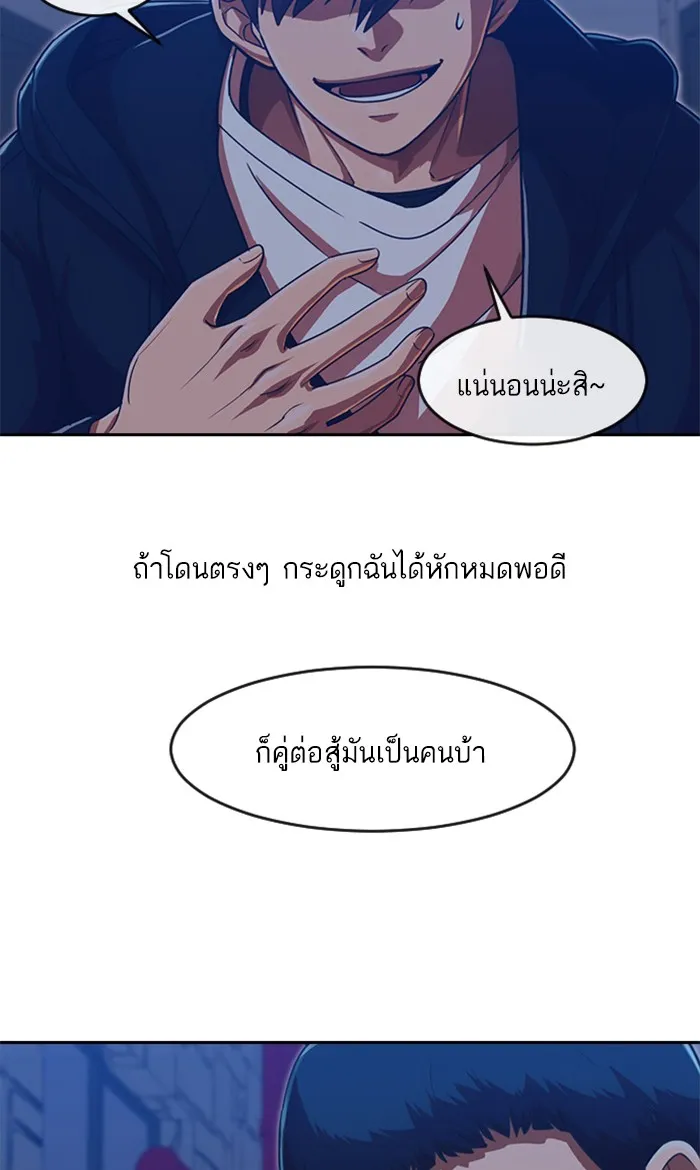 Random Chat สาวจากแรนดอมแชต - หน้า 66