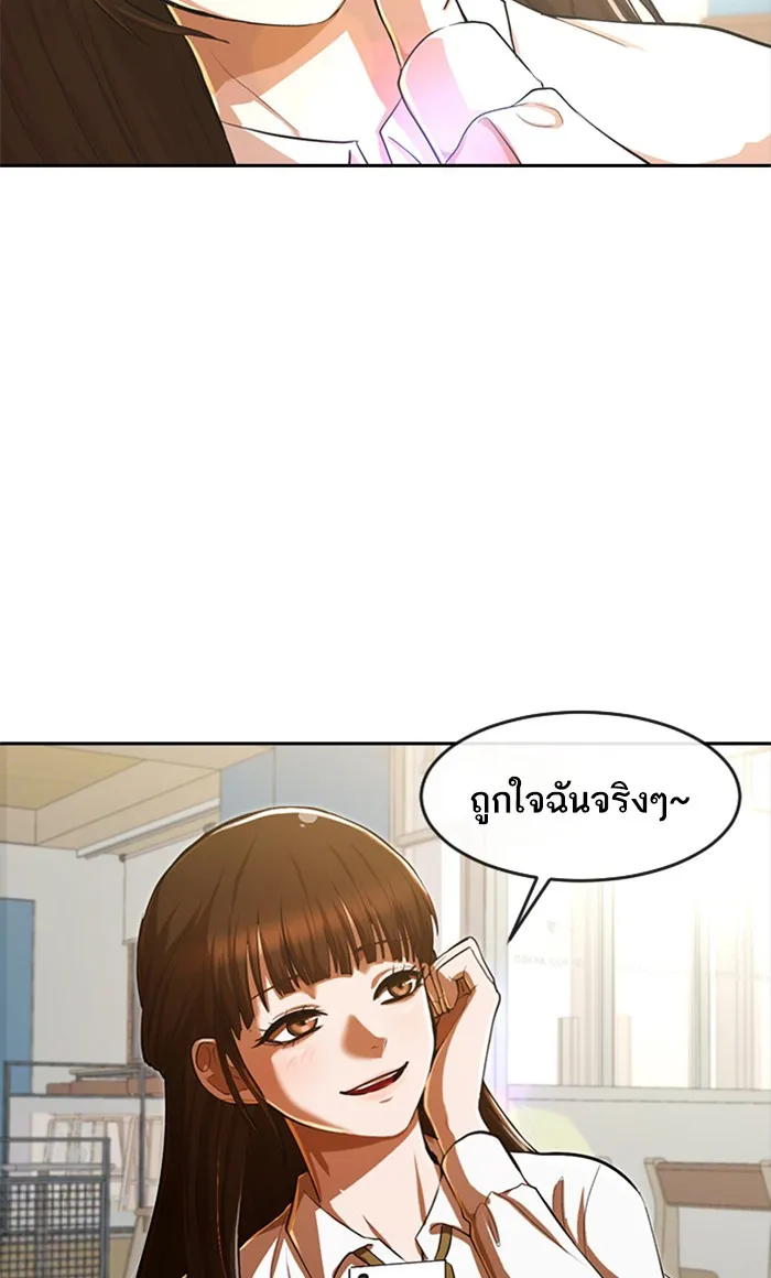 Random Chat สาวจากแรนดอมแชต - หน้า 85