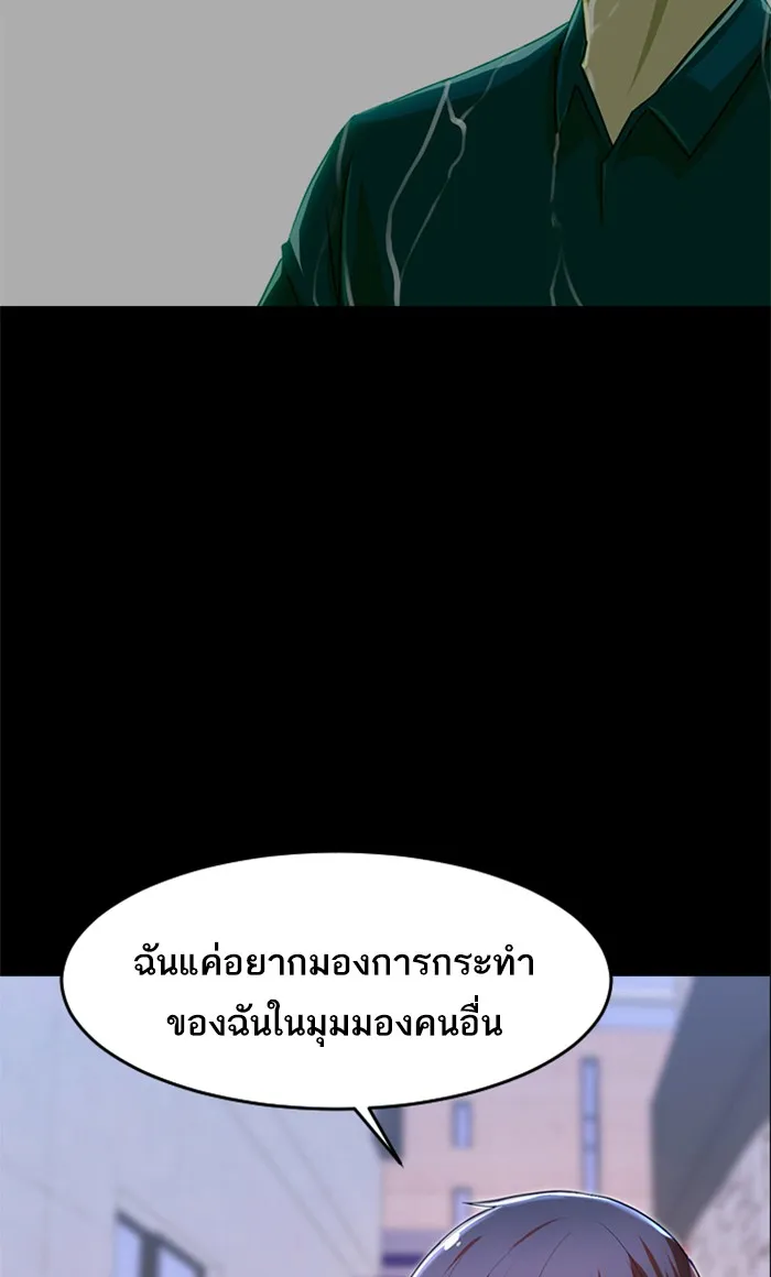 Random Chat สาวจากแรนดอมแชต - หน้า 89