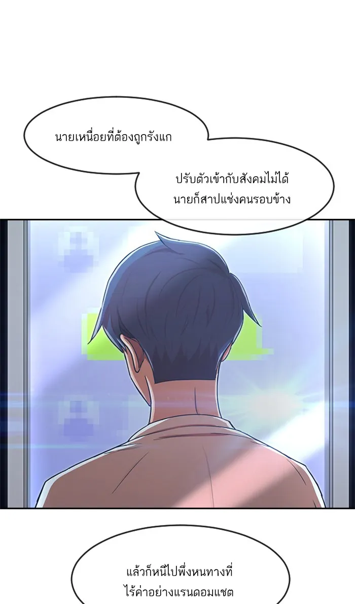 Random Chat สาวจากแรนดอมแชต - หน้า 43