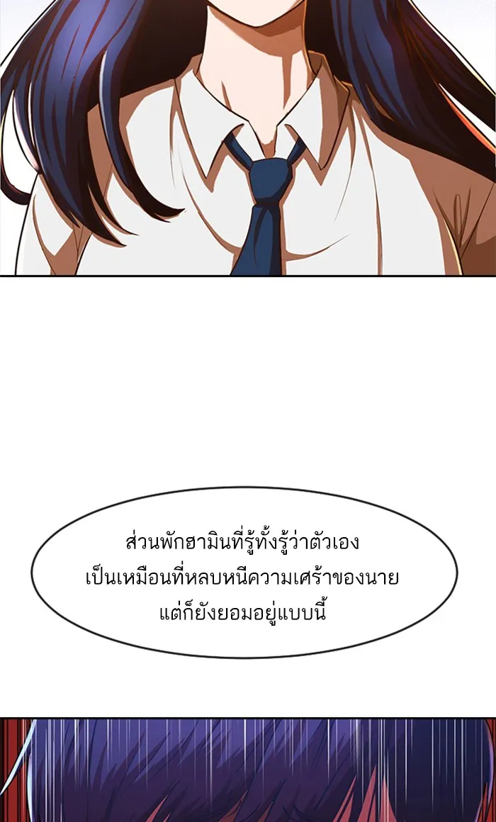 Random Chat สาวจากแรนดอมแชต - หน้า 70