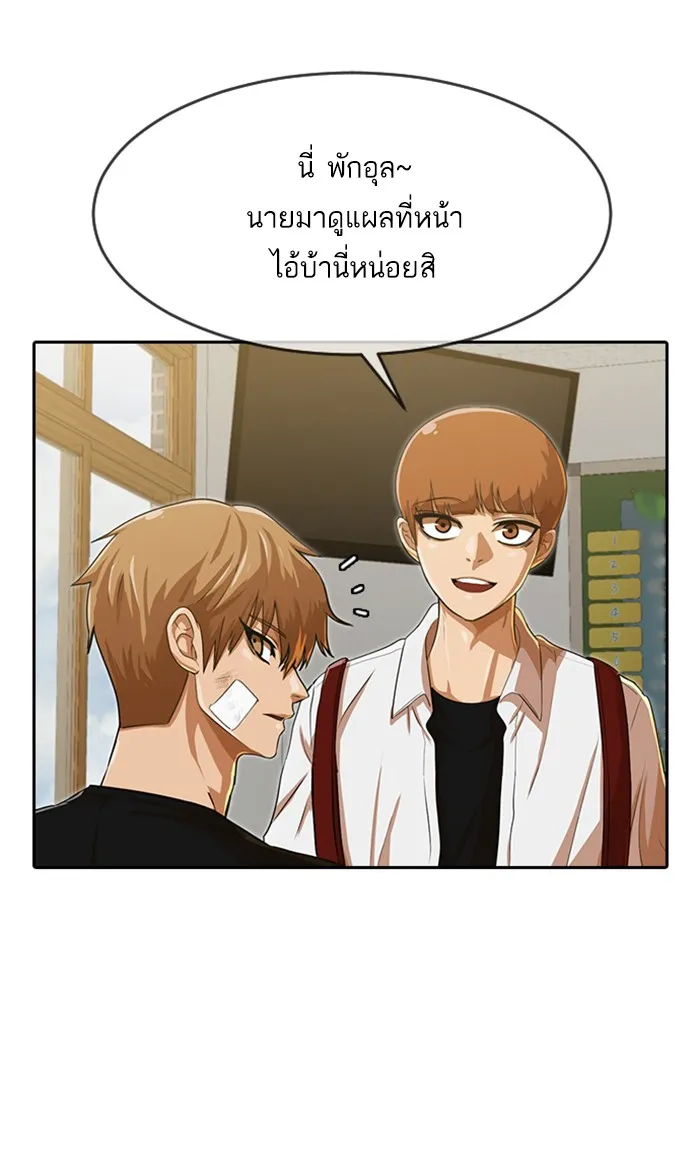 Random Chat สาวจากแรนดอมแชต - หน้า 60