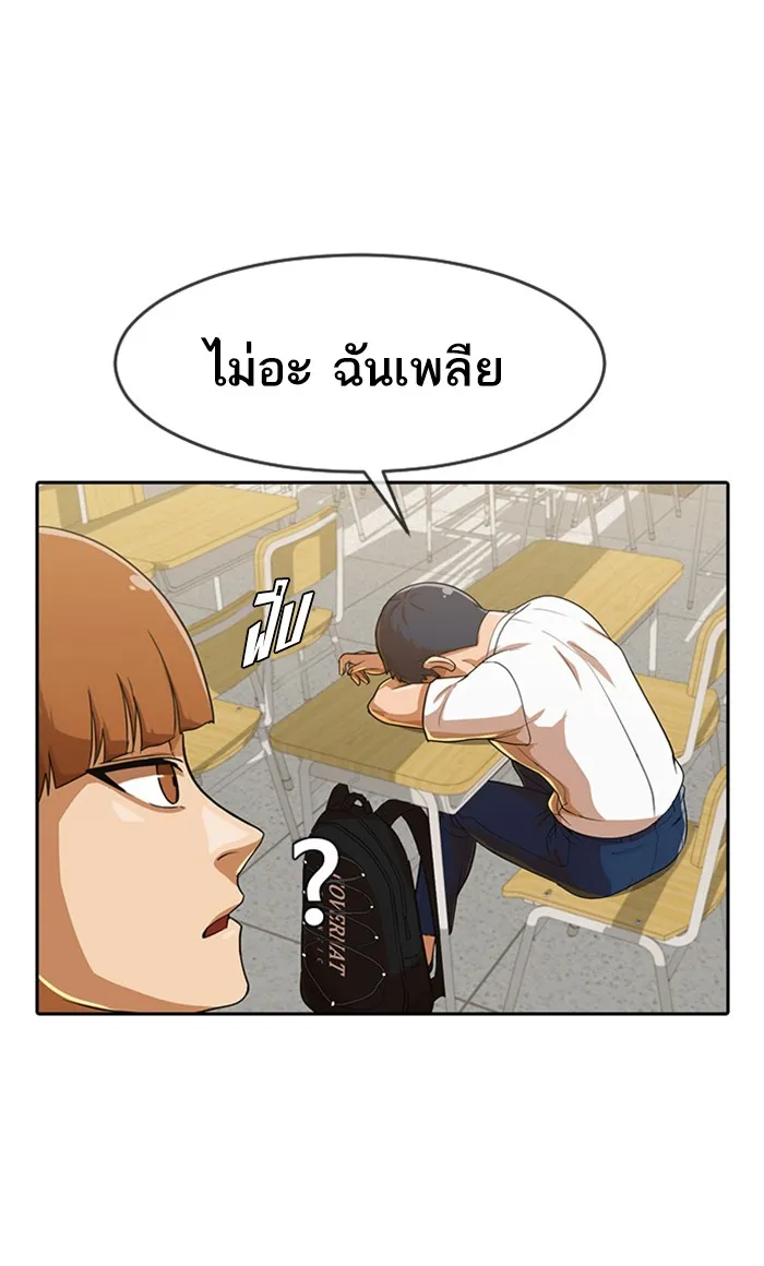 Random Chat สาวจากแรนดอมแชต - หน้า 61