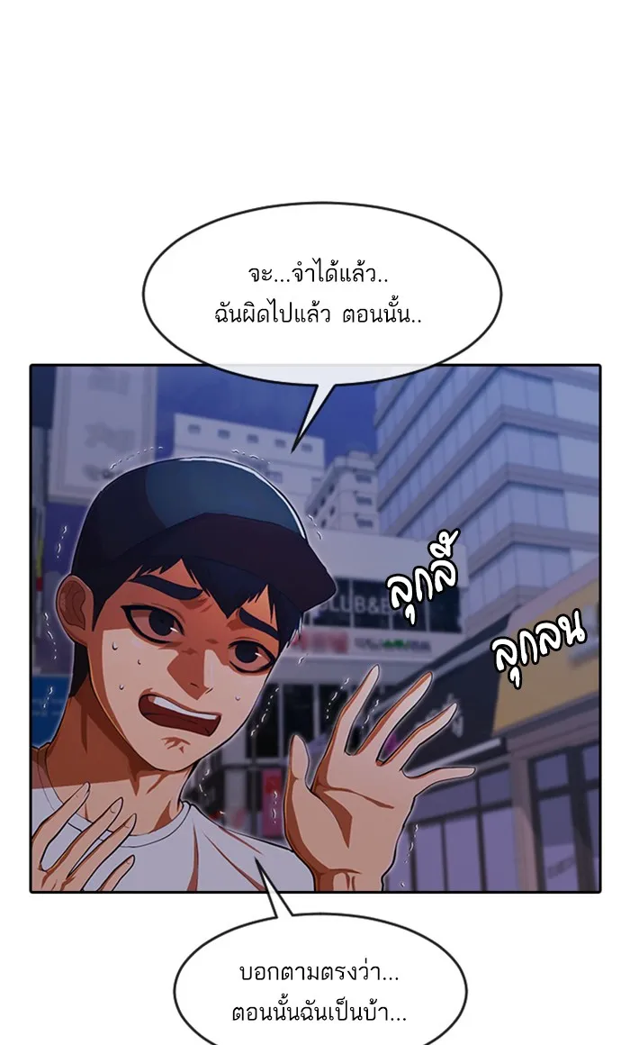 Random Chat สาวจากแรนดอมแชต - หน้า 8