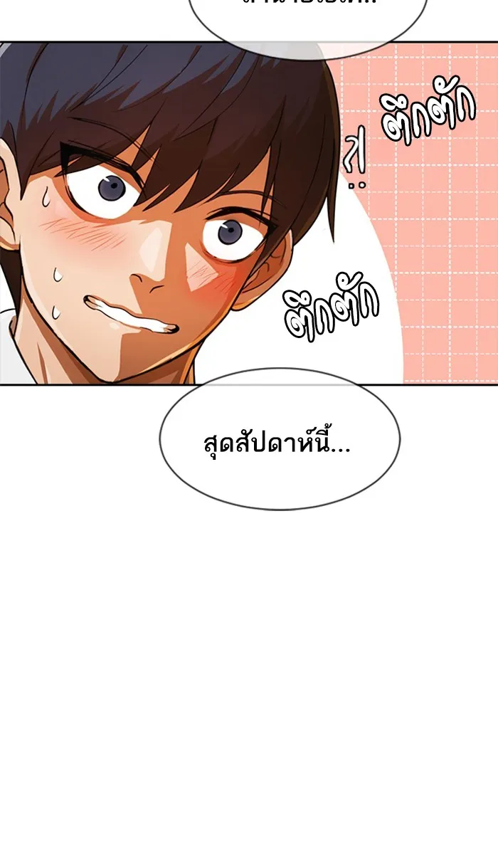 Random Chat สาวจากแรนดอมแชต - หน้า 90