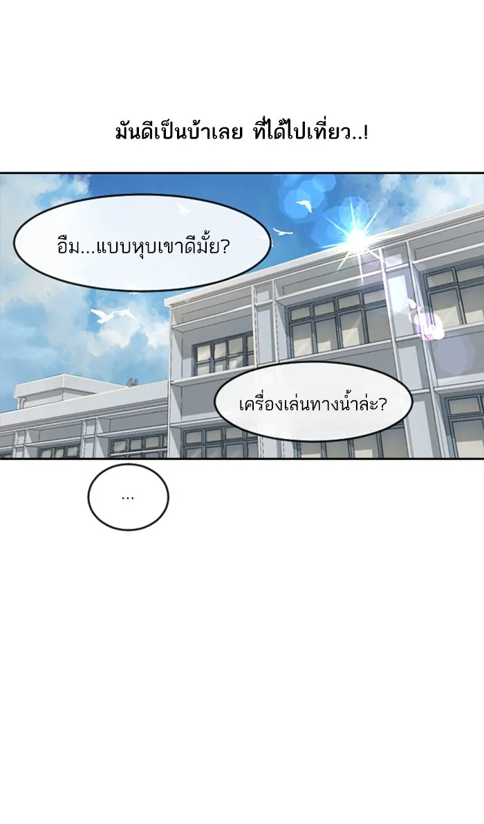 Random Chat สาวจากแรนดอมแชต - หน้า 95