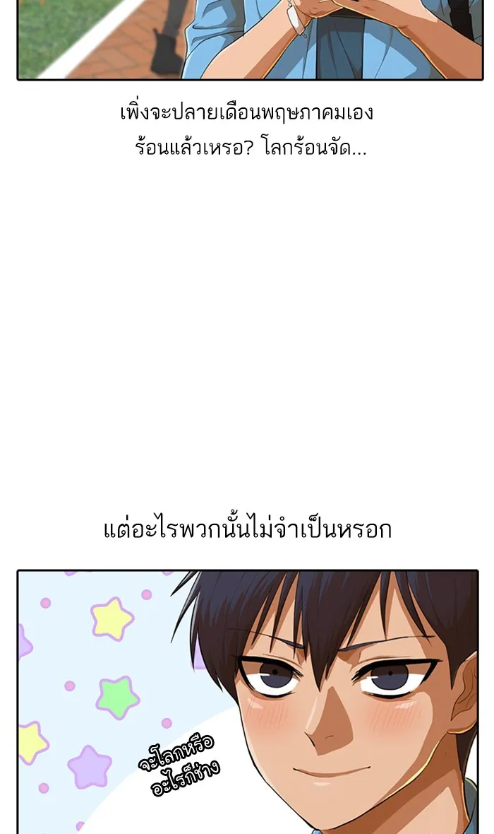 Random Chat สาวจากแรนดอมแชต - หน้า 11