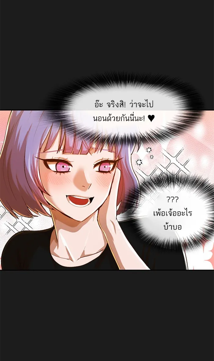 Random Chat สาวจากแรนดอมแชต - หน้า 17