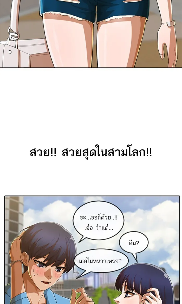 Random Chat สาวจากแรนดอมแชต - หน้า 27