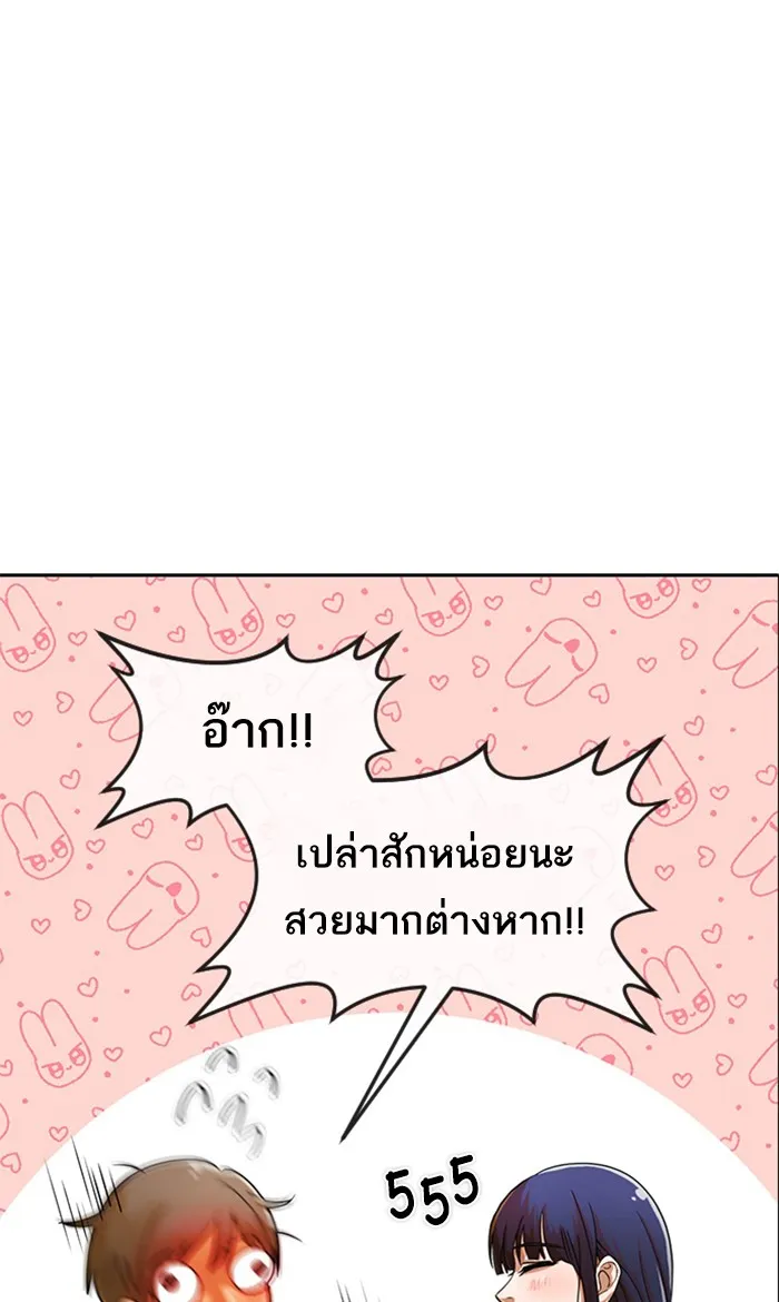 Random Chat สาวจากแรนดอมแชต - หน้า 33