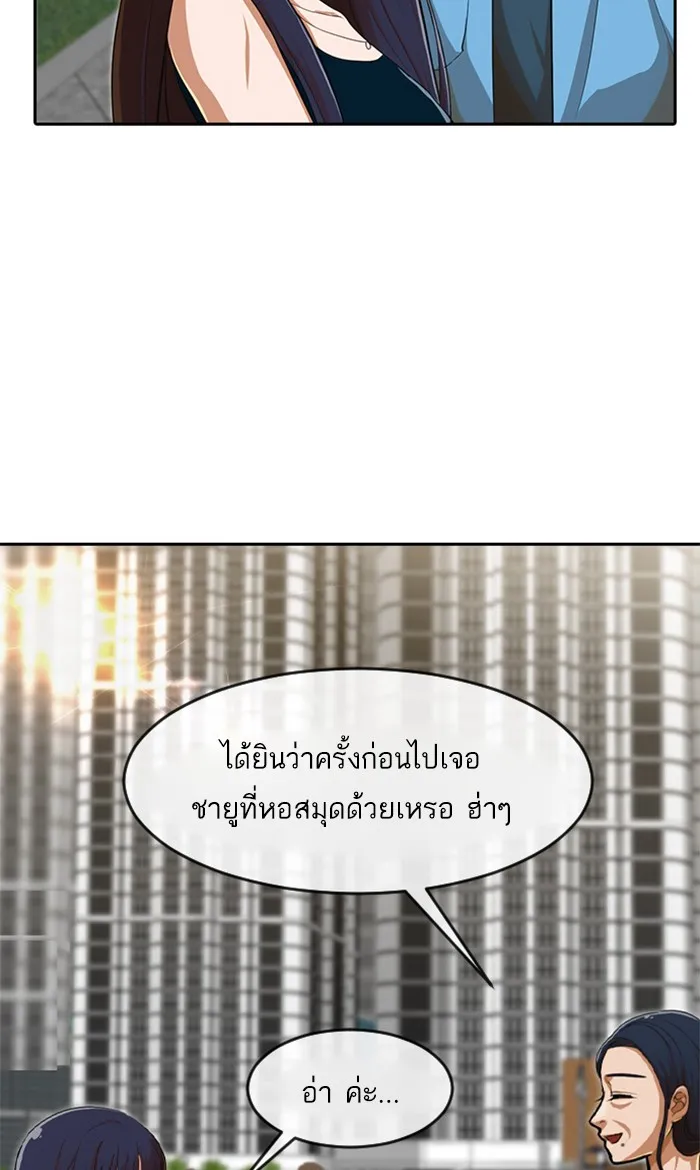 Random Chat สาวจากแรนดอมแชต - หน้า 40