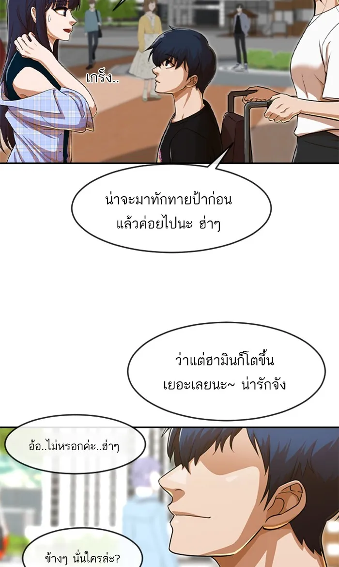 Random Chat สาวจากแรนดอมแชต - หน้า 41