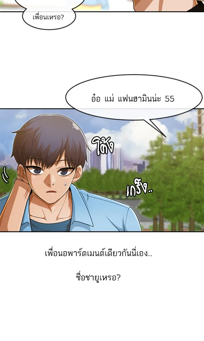 Random Chat สาวจากแรนดอมแชต - หน้า 42