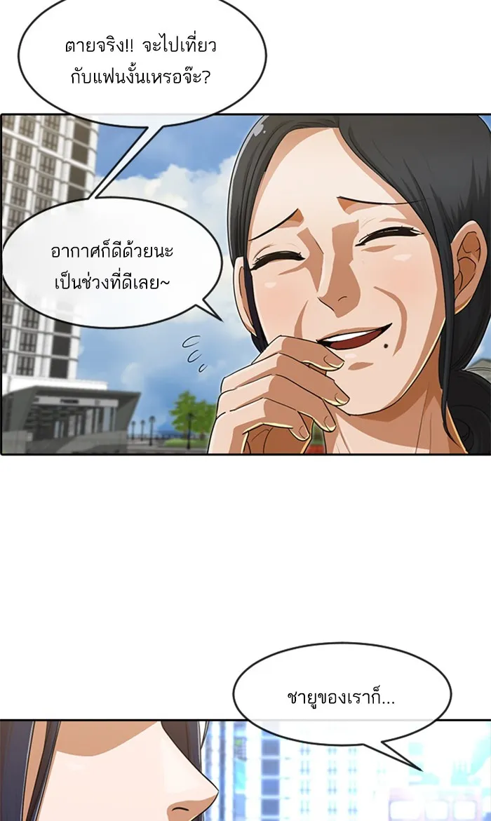 Random Chat สาวจากแรนดอมแชต - หน้า 46