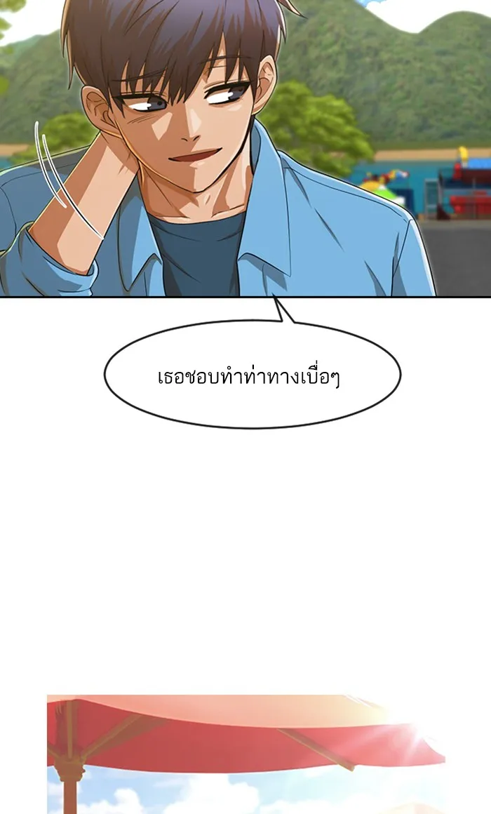 Random Chat สาวจากแรนดอมแชต - หน้า 66