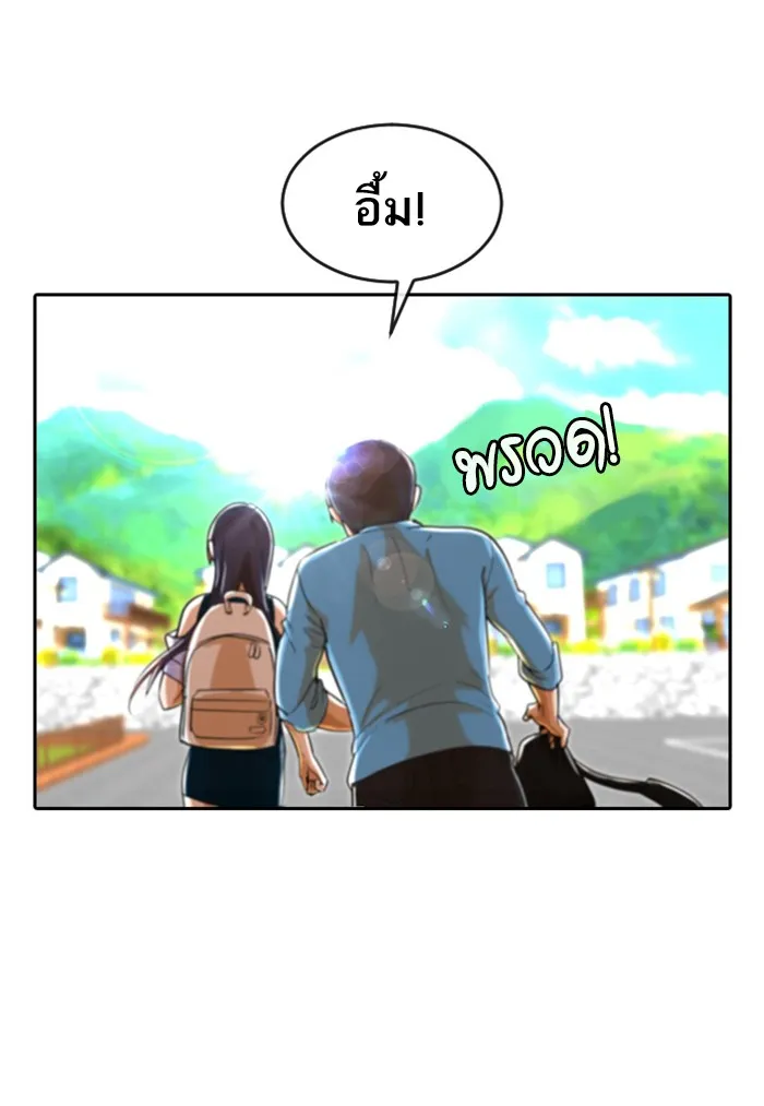 Random Chat สาวจากแรนดอมแชต - หน้า 74