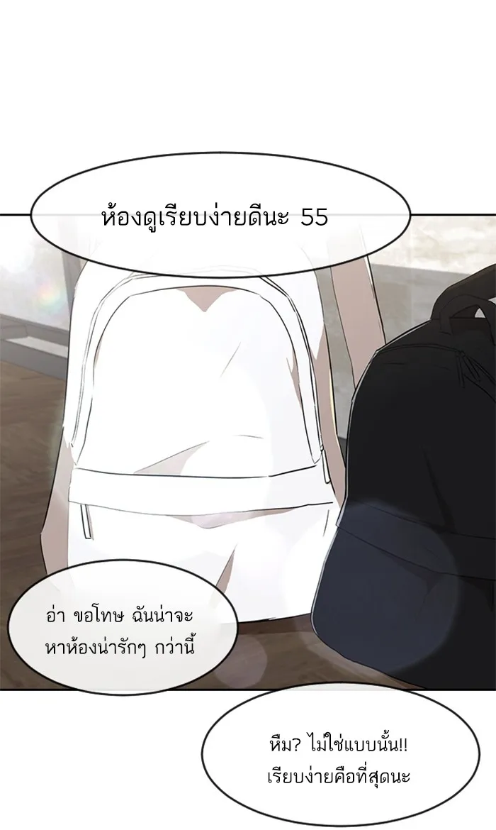 Random Chat สาวจากแรนดอมแชต - หน้า 75