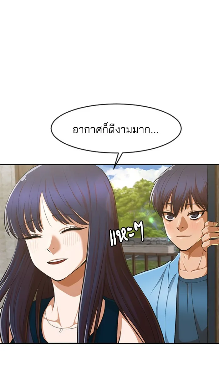 Random Chat สาวจากแรนดอมแชต - หน้า 76