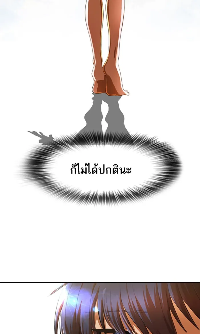 Random Chat สาวจากแรนดอมแชต - หน้า 79