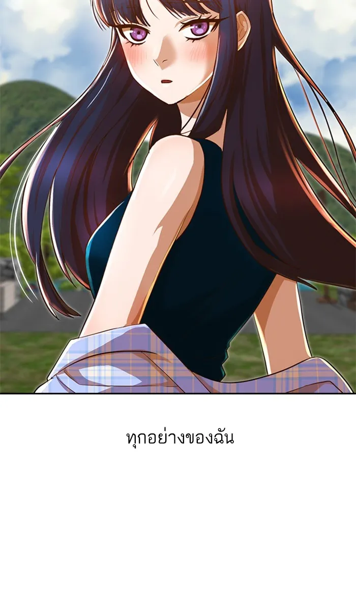 Random Chat สาวจากแรนดอมแชต - หน้า 81