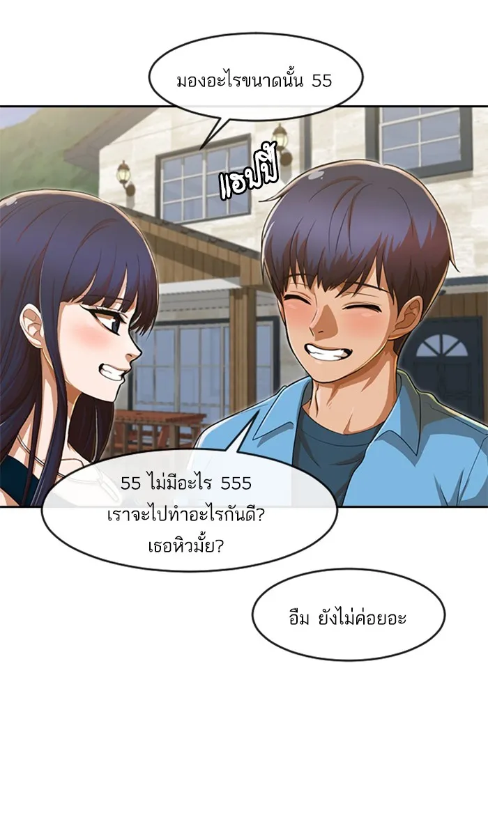 Random Chat สาวจากแรนดอมแชต - หน้า 82