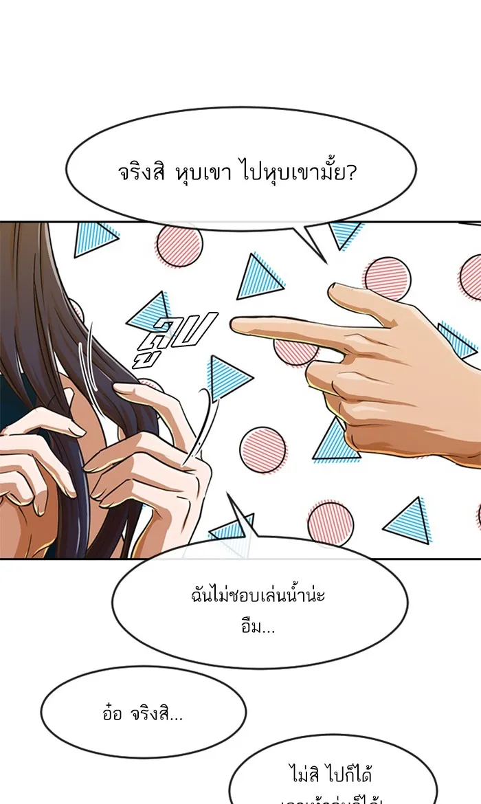 Random Chat สาวจากแรนดอมแชต - หน้า 83