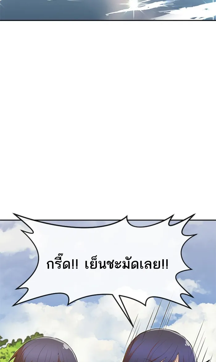 Random Chat สาวจากแรนดอมแชต - หน้า 86