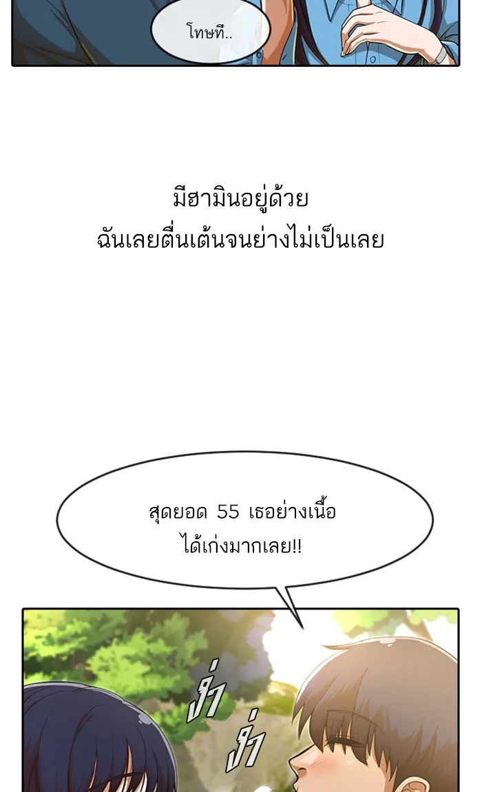 Random Chat สาวจากแรนดอมแชต - หน้า 11