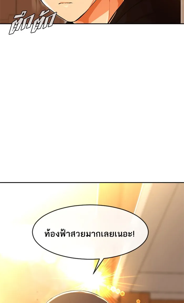 Random Chat สาวจากแรนดอมแชต - หน้า 24