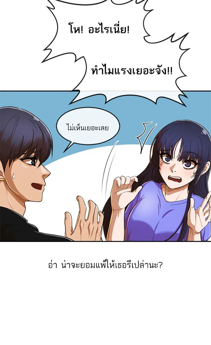 Random Chat สาวจากแรนดอมแชต - หน้า 43