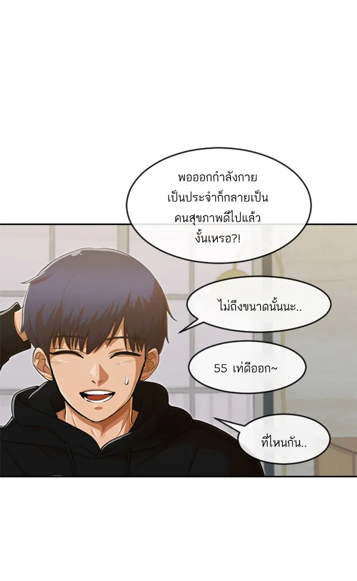 Random Chat สาวจากแรนดอมแชต - หน้า 44