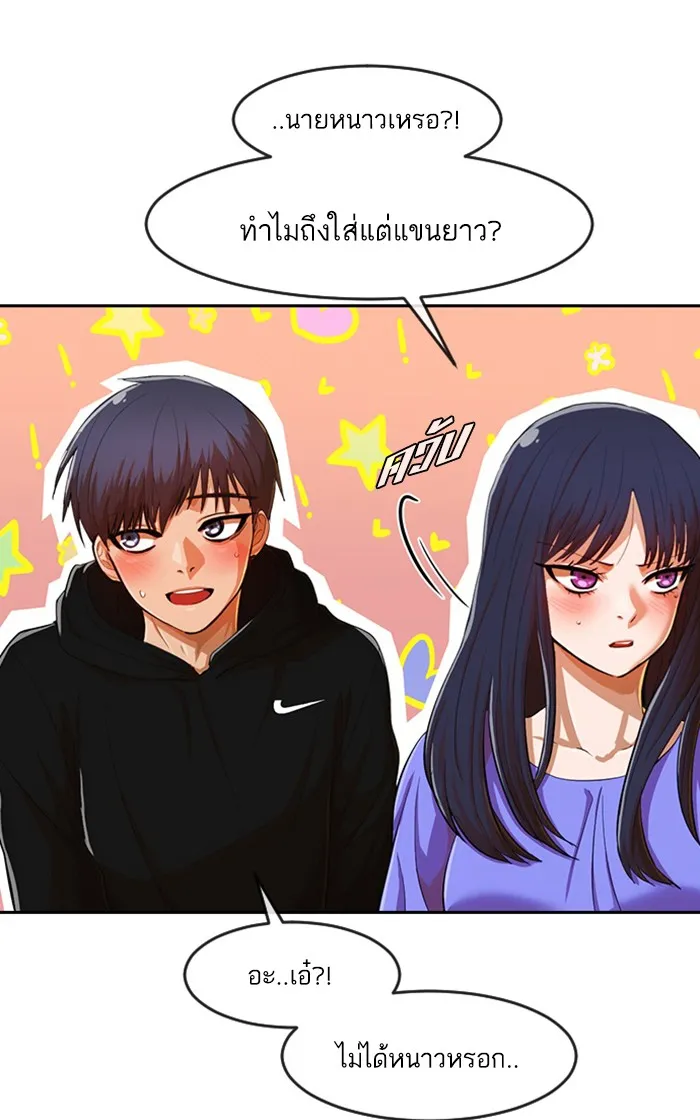 Random Chat สาวจากแรนดอมแชต - หน้า 54