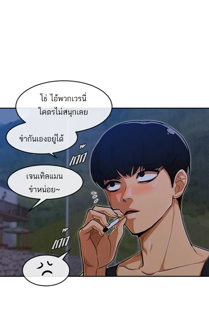 Random Chat สาวจากแรนดอมแชต - หน้า 59