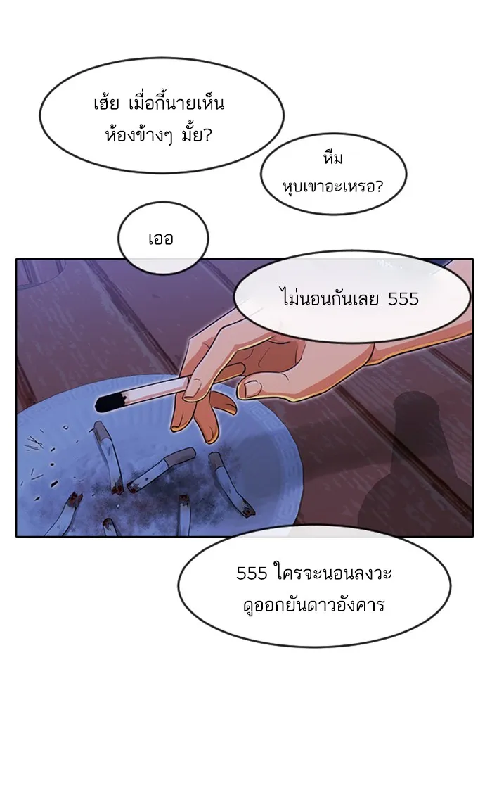 Random Chat สาวจากแรนดอมแชต - หน้า 61