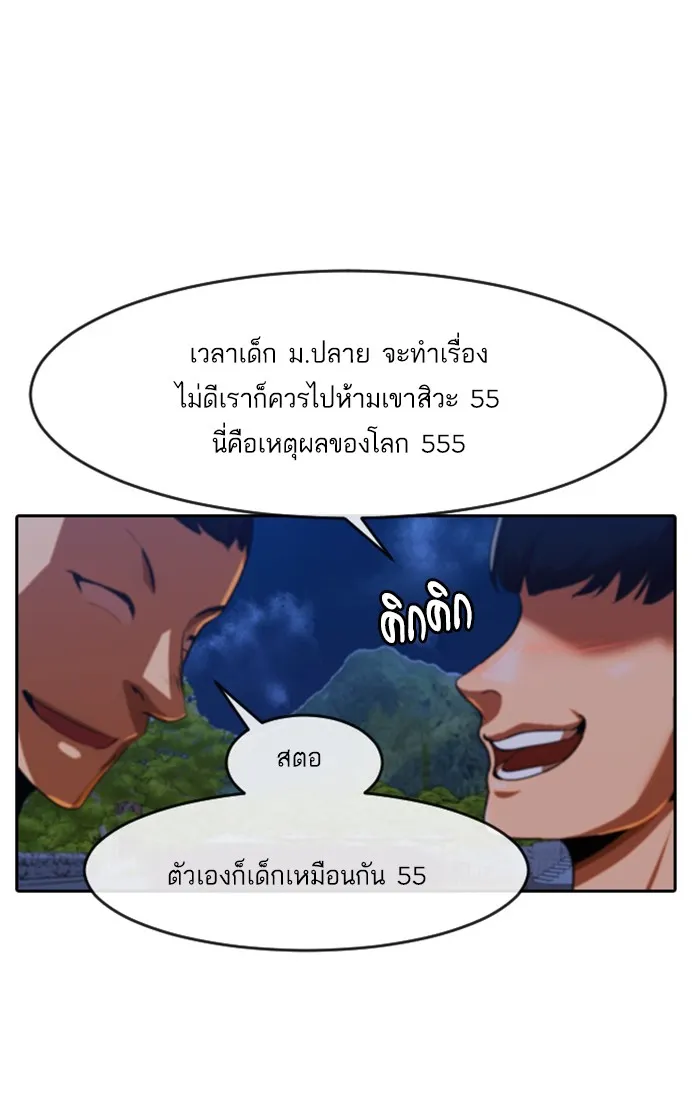 Random Chat สาวจากแรนดอมแชต - หน้า 63