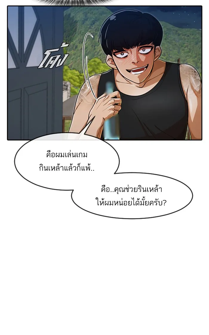 Random Chat สาวจากแรนดอมแชต - หน้า 70