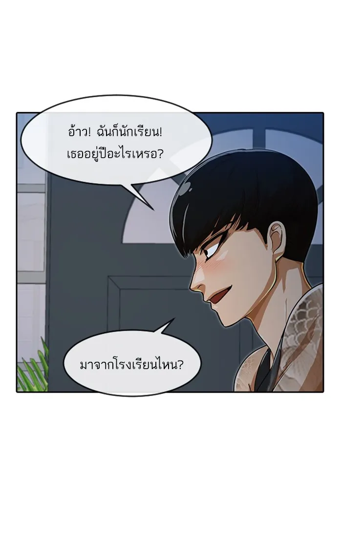 Random Chat สาวจากแรนดอมแชต - หน้า 72