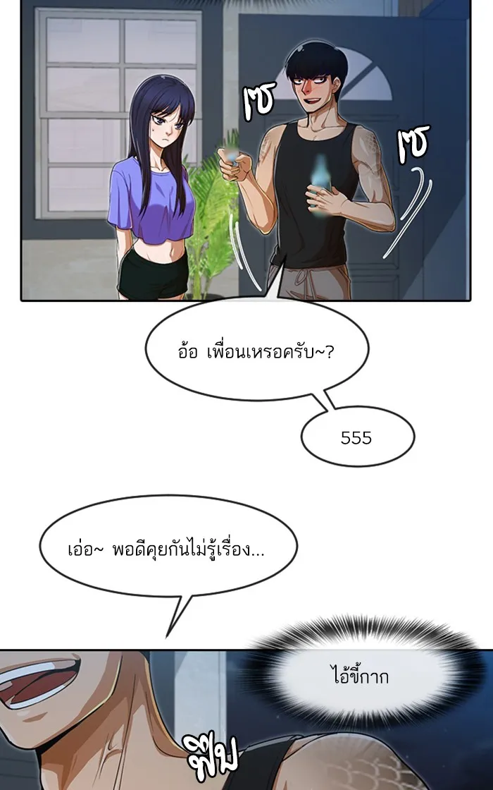 Random Chat สาวจากแรนดอมแชต - หน้า 76