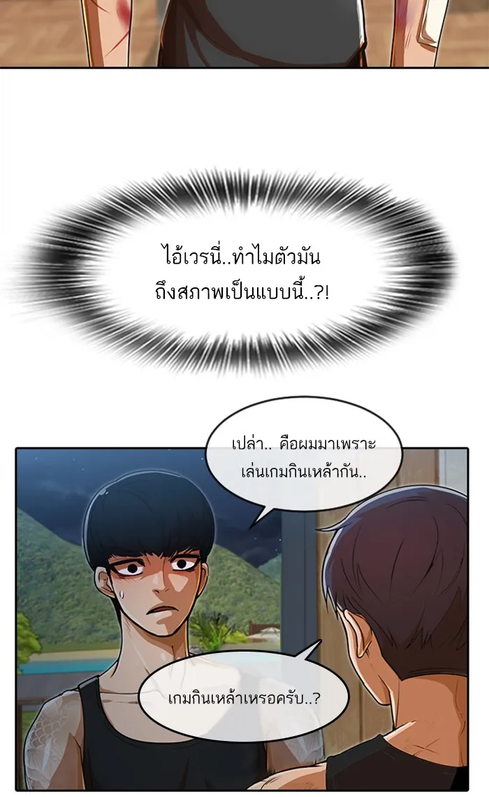 Random Chat สาวจากแรนดอมแชต - หน้า 81