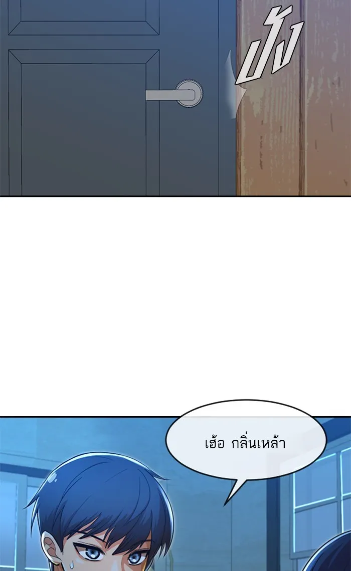 Random Chat สาวจากแรนดอมแชต - หน้า 93