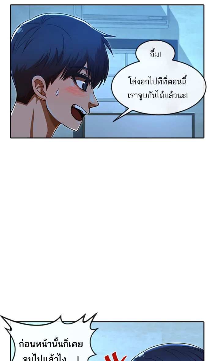 Random Chat สาวจากแรนดอมแชต - หน้า 43