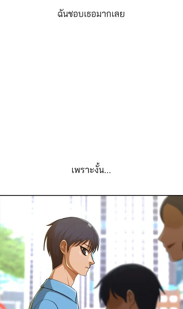 Random Chat สาวจากแรนดอมแชต - หน้า 62