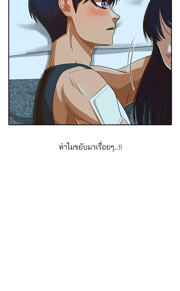 Random Chat สาวจากแรนดอมแชต - หน้า 73