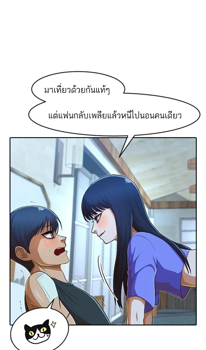 Random Chat สาวจากแรนดอมแชต - หน้า 77