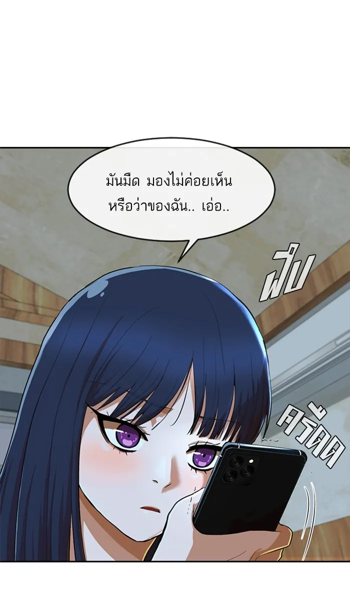 Random Chat สาวจากแรนดอมแชต - หน้า 81