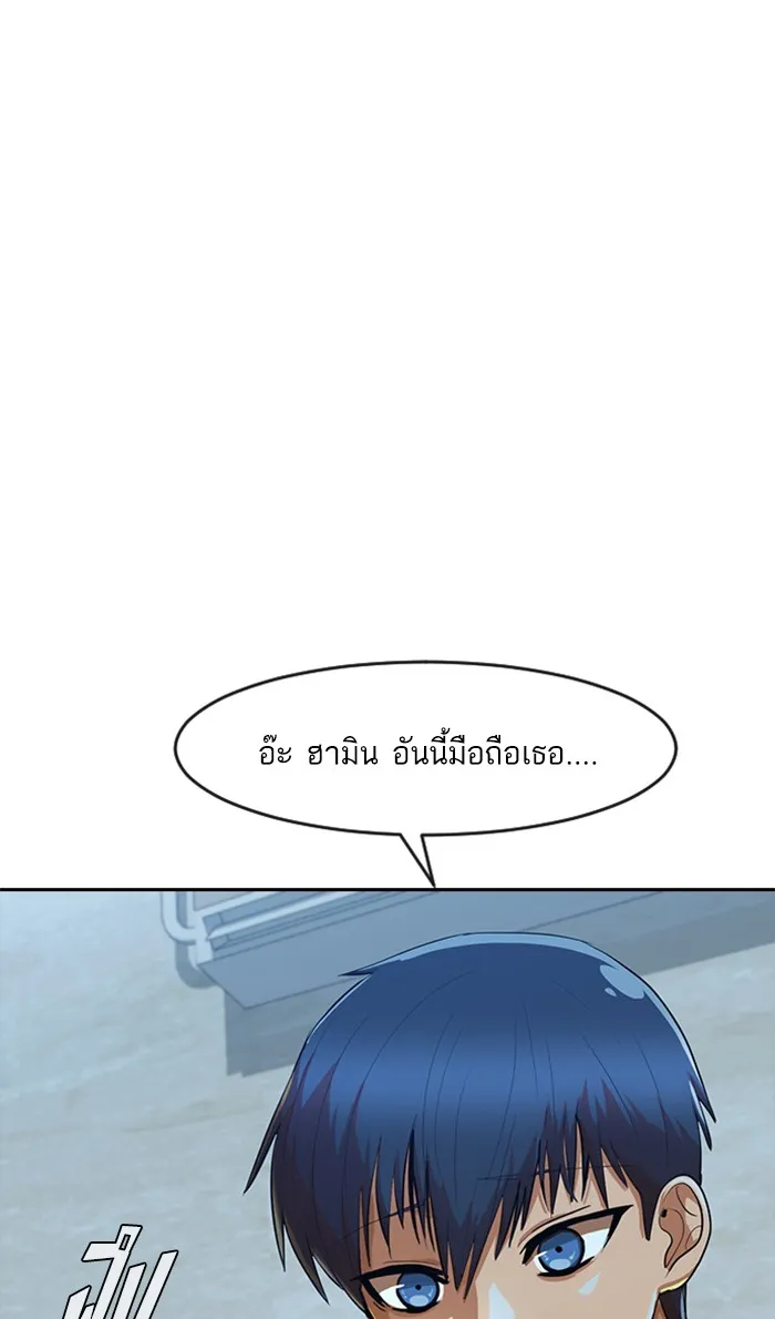 Random Chat สาวจากแรนดอมแชต - หน้า 82