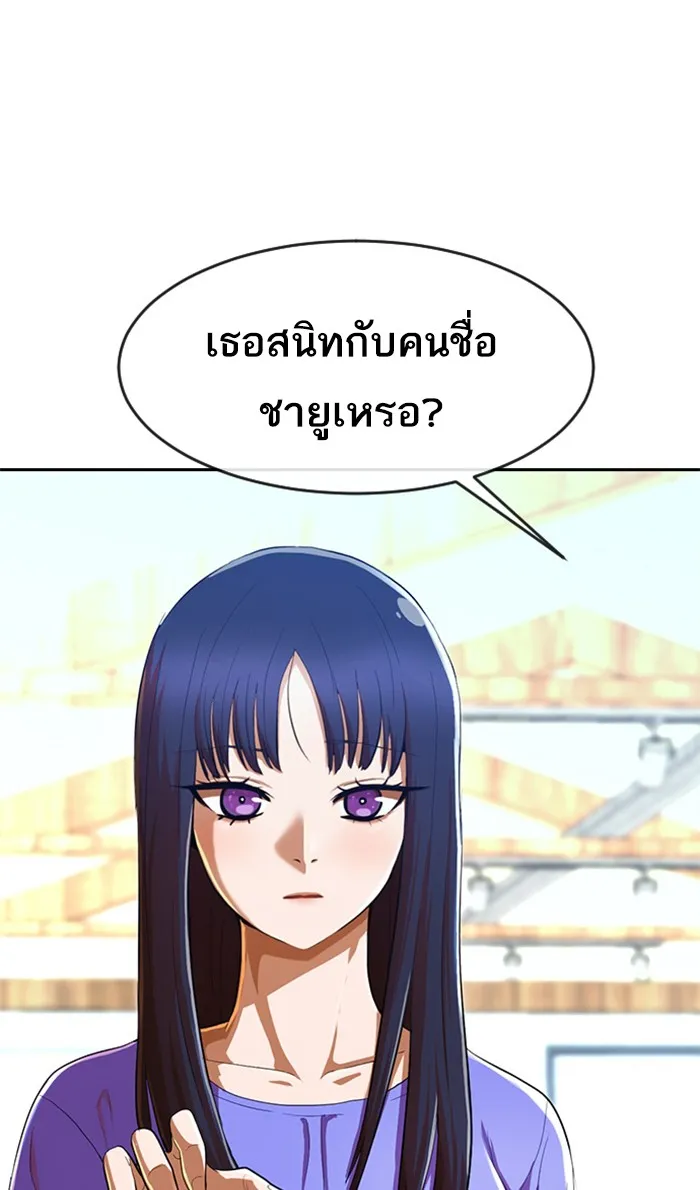 Random Chat สาวจากแรนดอมแชต - หน้า 20