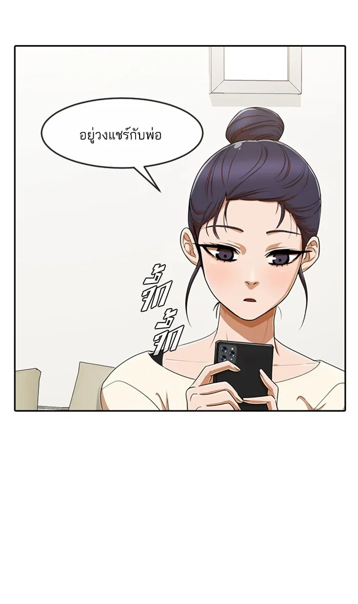 Random Chat สาวจากแรนดอมแชต - หน้า 40