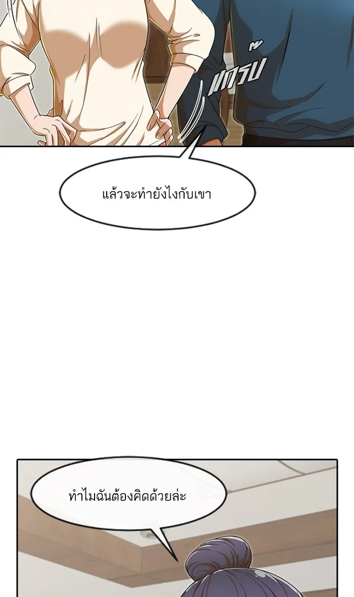 Random Chat สาวจากแรนดอมแชต - หน้า 47