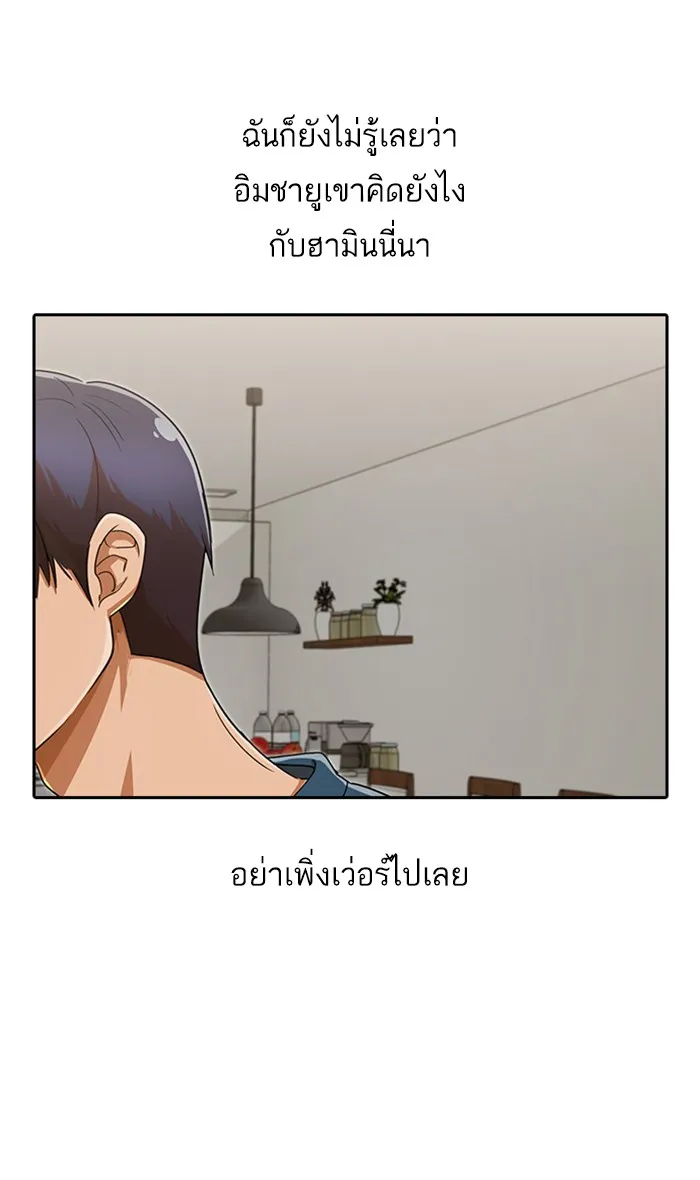 Random Chat สาวจากแรนดอมแชต - หน้า 51